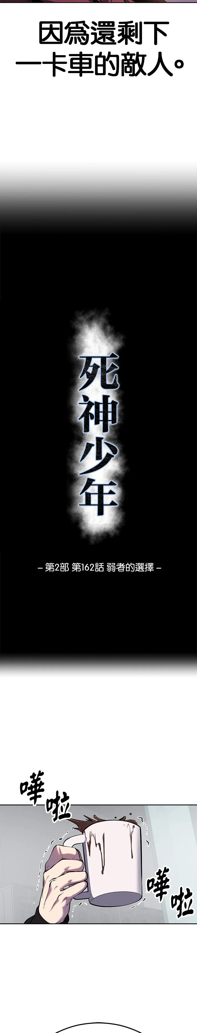 死神少年[第2部第162话] 弱者的选择P3