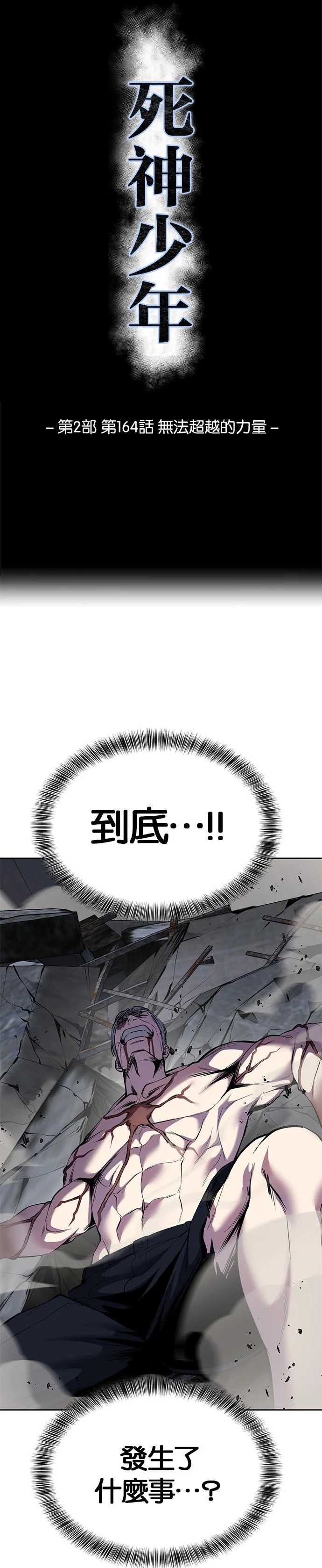 死神少年[第2部第164话] 无法超越的力量P3