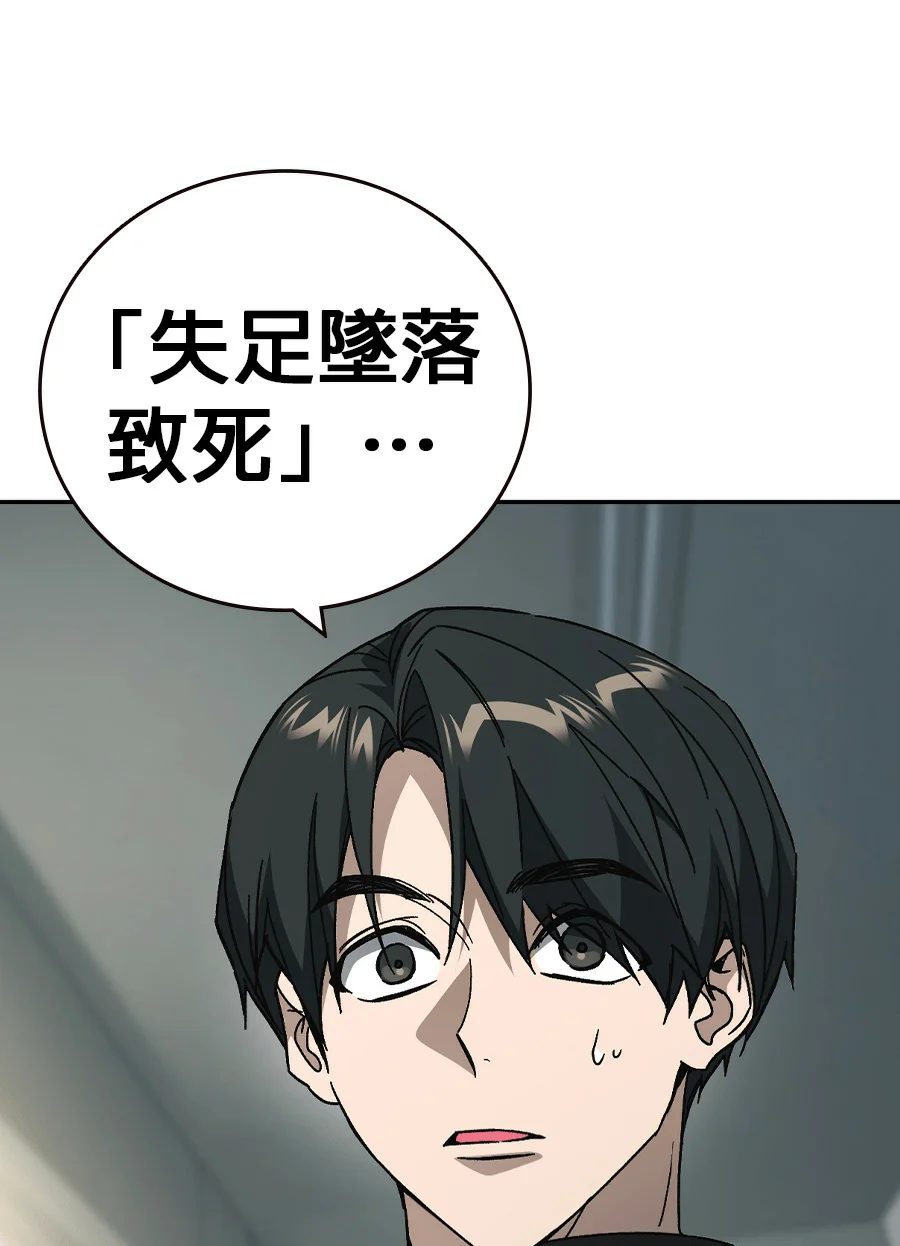 流氓读书会[第三季] 第76话 捐白［8］P3