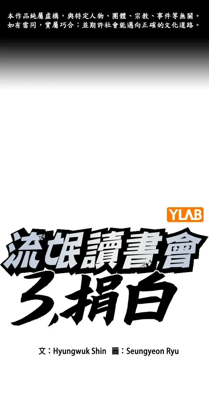 流氓读书会[第三季] 第77话 捐白［9］P1