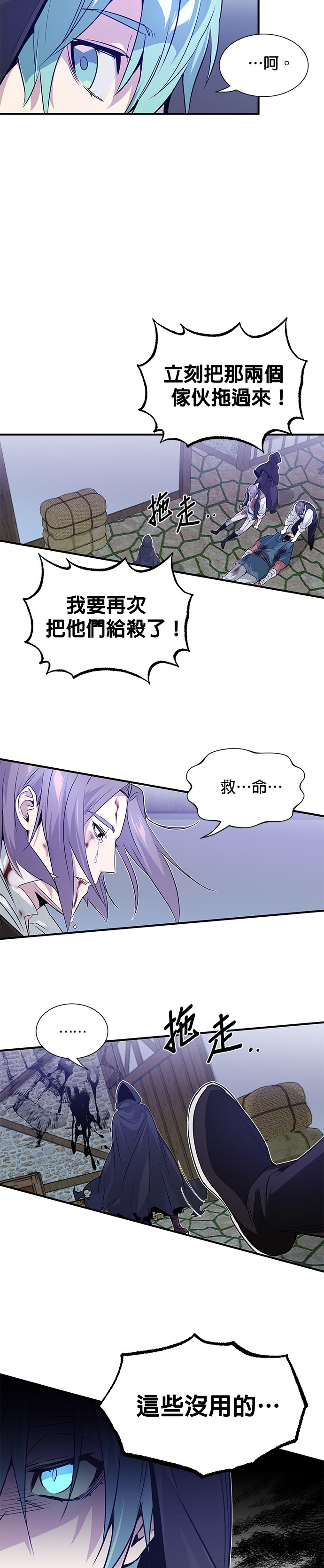 66666年后转生的黑魔法师第4话P18