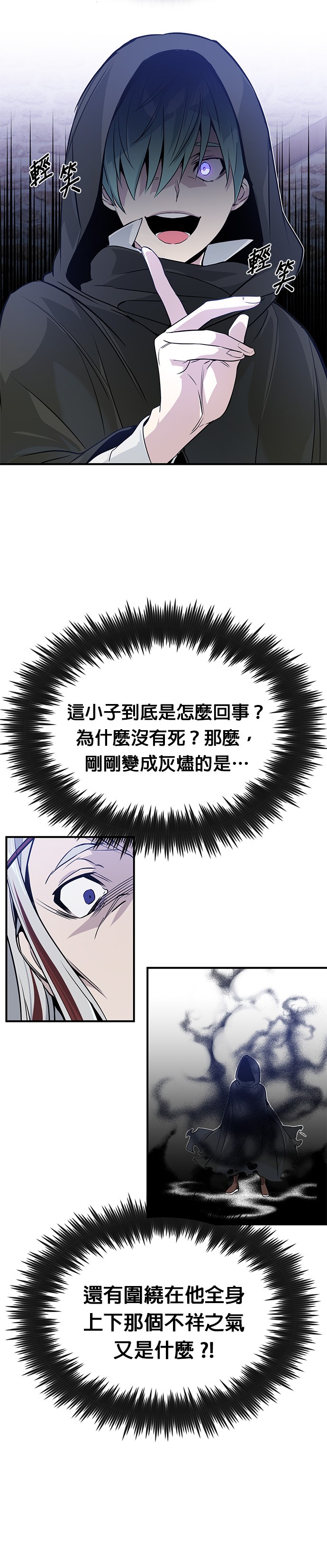 66666年后转生的黑魔法师第4话P24