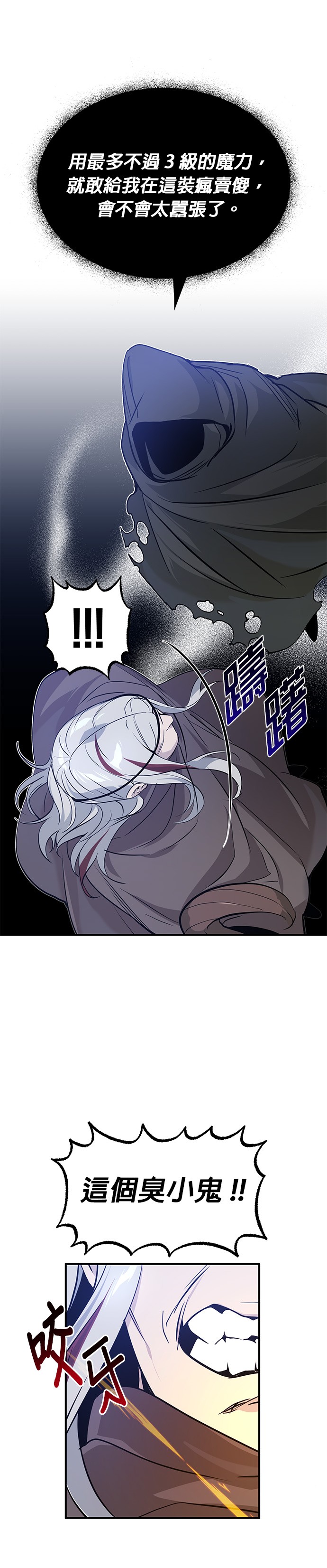 66666年后转生的黑魔法师第4话P25