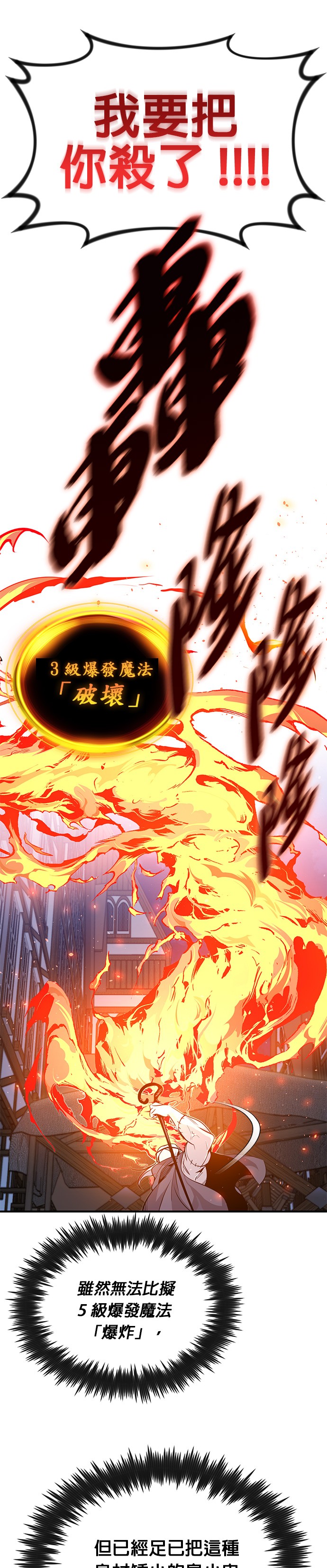 66666年后转生的黑魔法师第4话P26