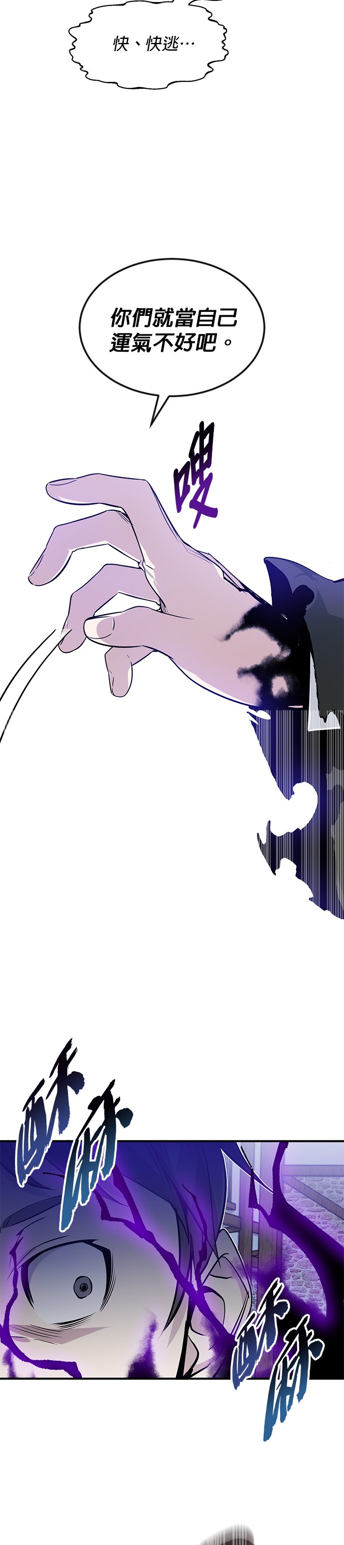 66666年后转生的黑魔法师第4话P31