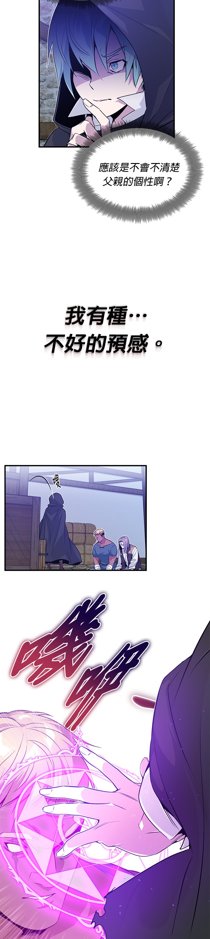 66666年后转生的黑魔法师第4话P8