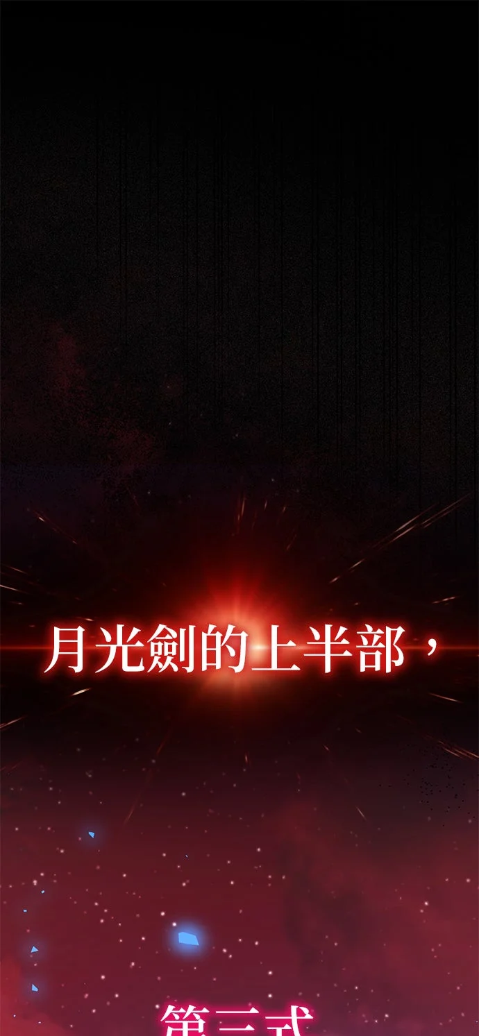 绝症天才暗黑骑士第2季 第33话 月光剑P1