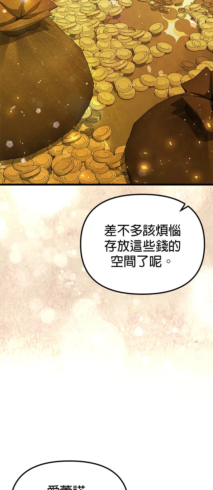 绝症天才暗黑骑士第2季 第35话 新剑P2