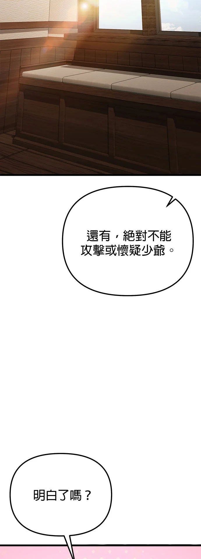 绝症天才暗黑骑士第2季 第37话 最弱的剑帝P2