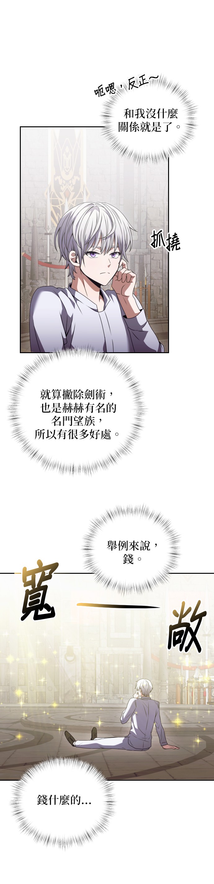 绝症天才暗黑骑士第3话P17