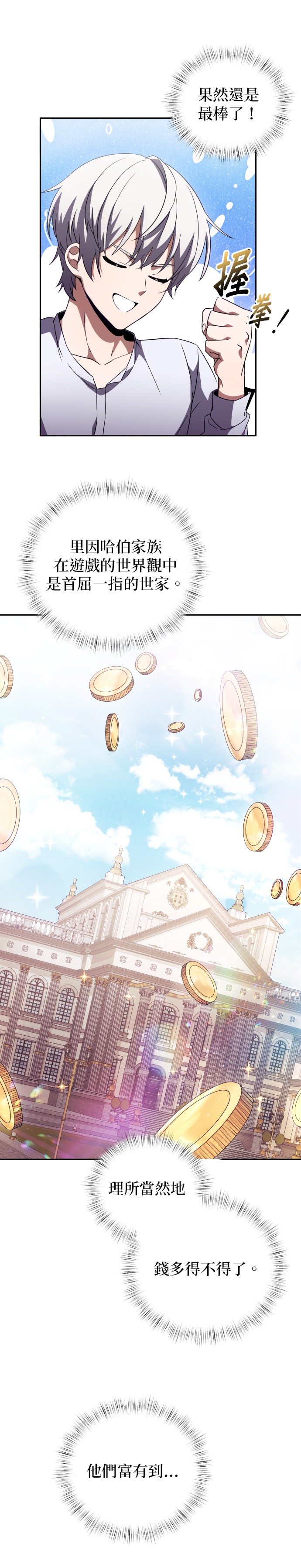 绝症天才暗黑骑士第3话P18