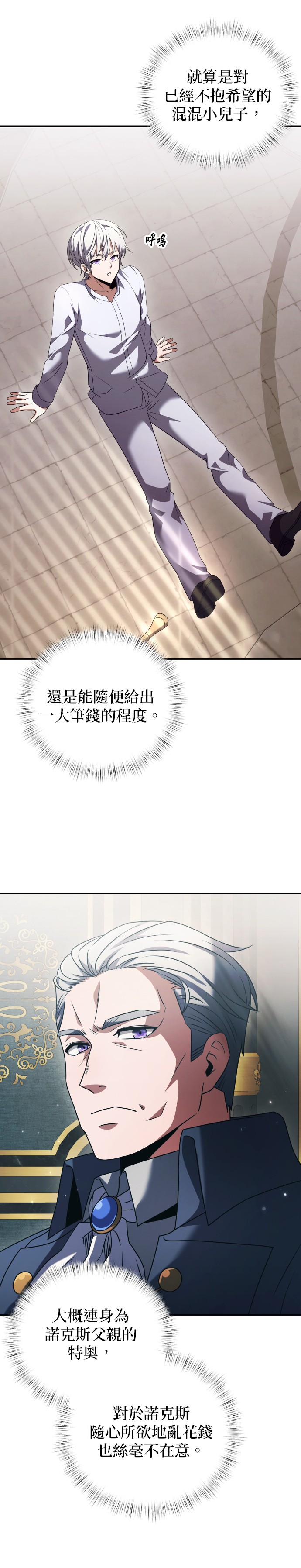 绝症天才暗黑骑士第3话P19