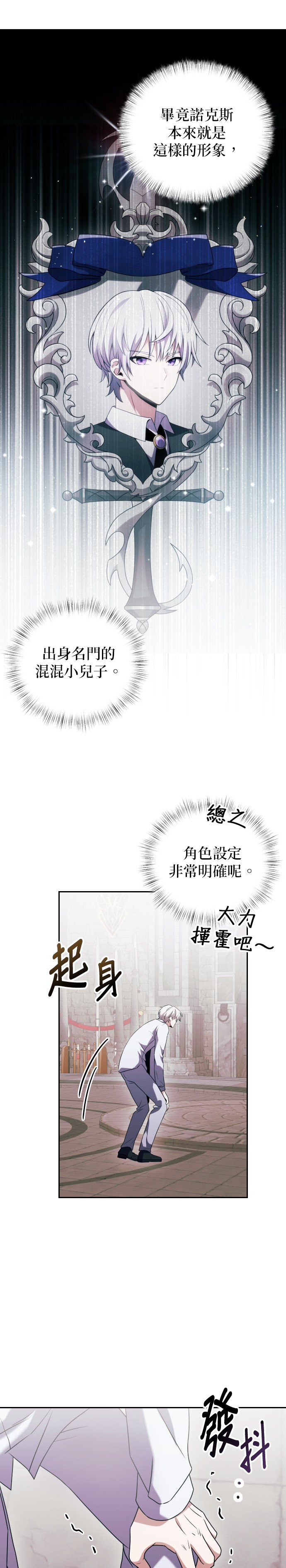 绝症天才暗黑骑士第3话P20