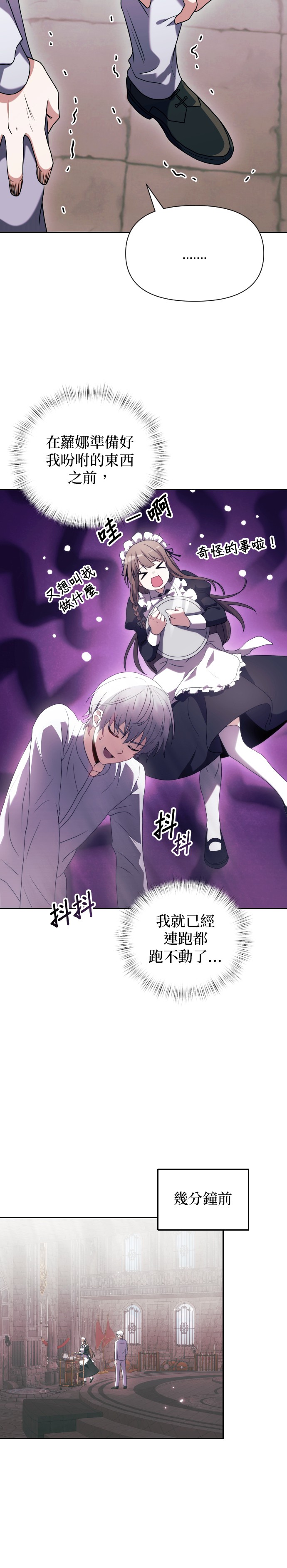 绝症天才暗黑骑士第3话P21