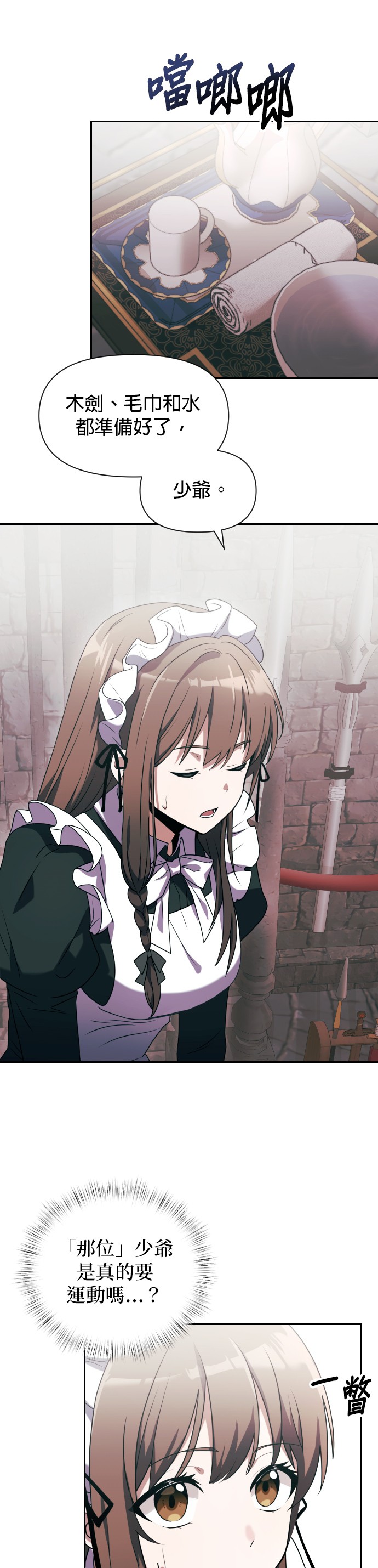 绝症天才暗黑骑士第3话P22