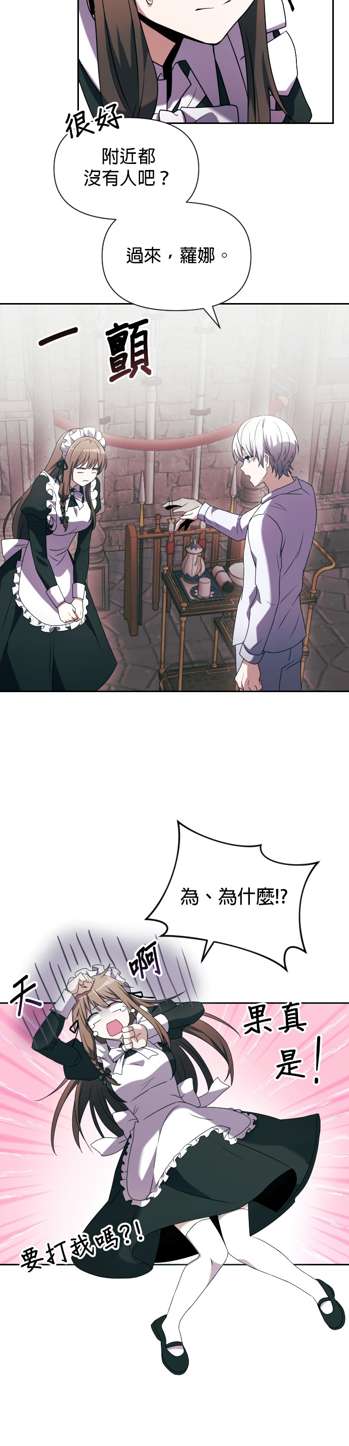 绝症天才暗黑骑士第3话P23