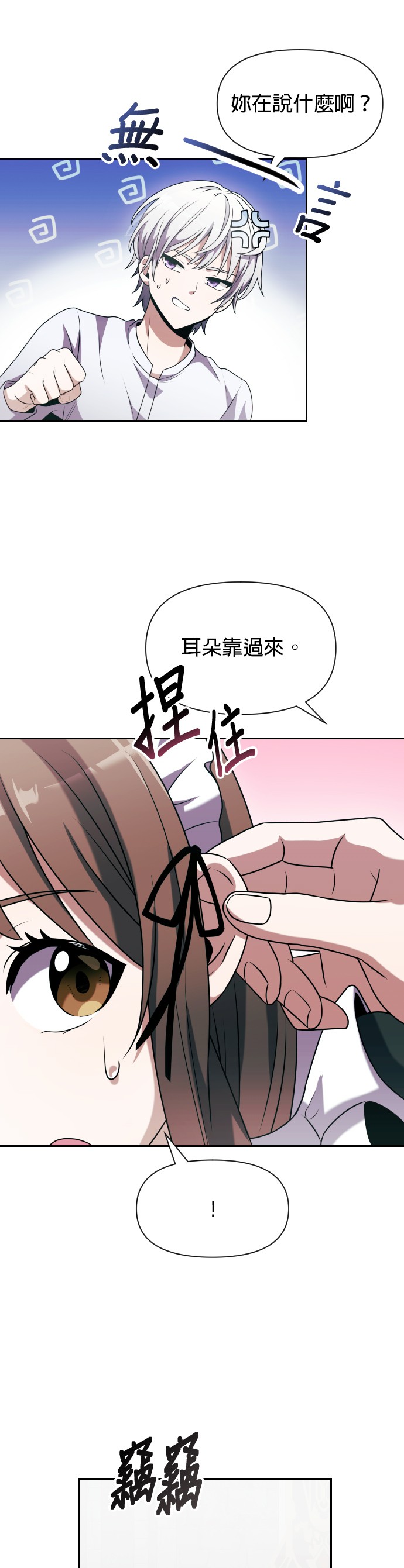 绝症天才暗黑骑士第3话P24