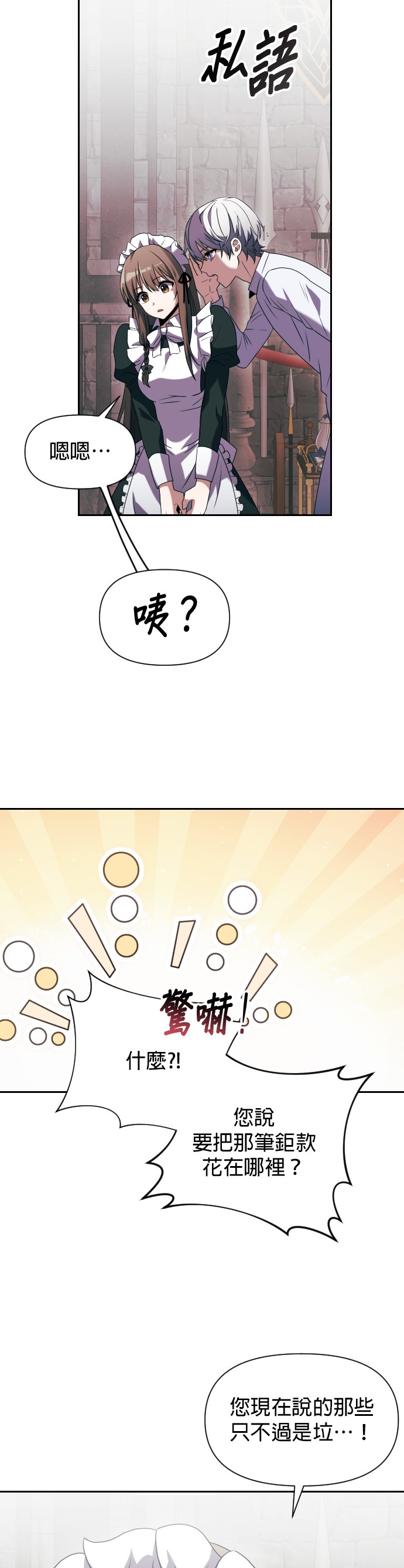 绝症天才暗黑骑士第3话P25