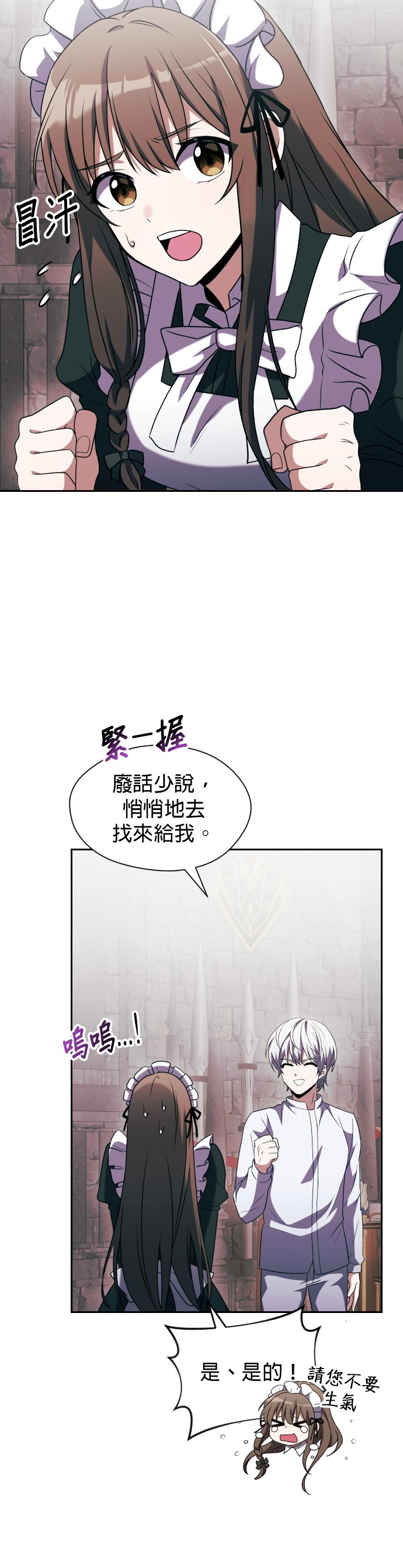 绝症天才暗黑骑士第3话P26