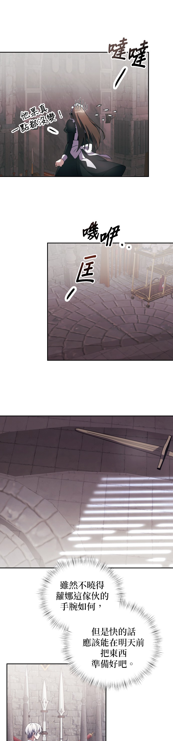 绝症天才暗黑骑士第3话P27