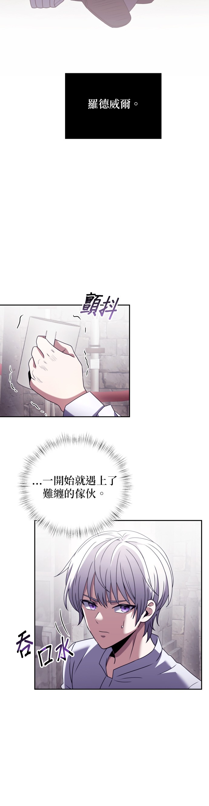 绝症天才暗黑骑士第3话P32