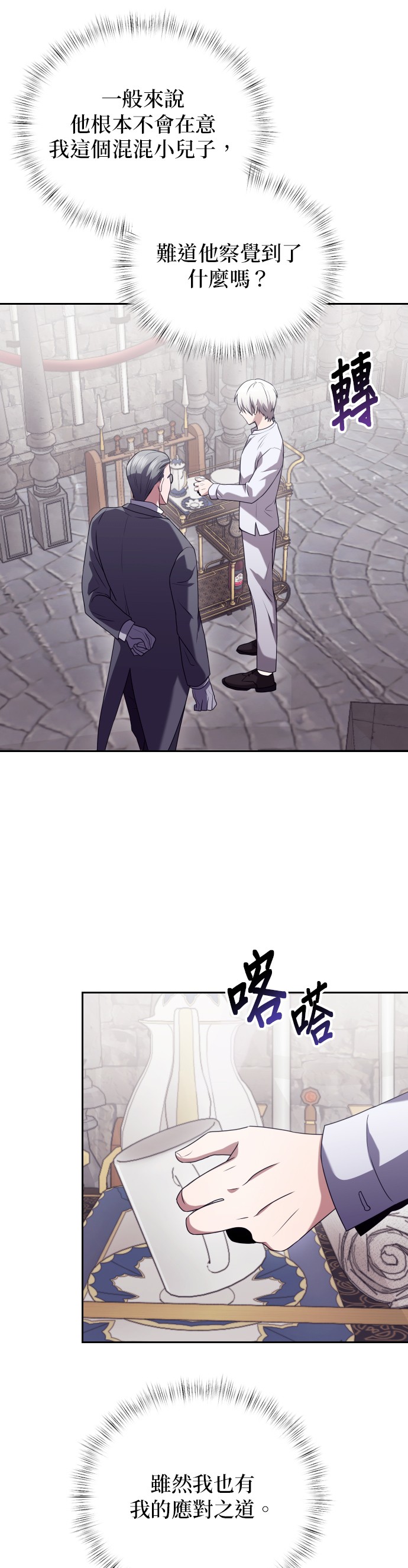 绝症天才暗黑骑士第3话P33