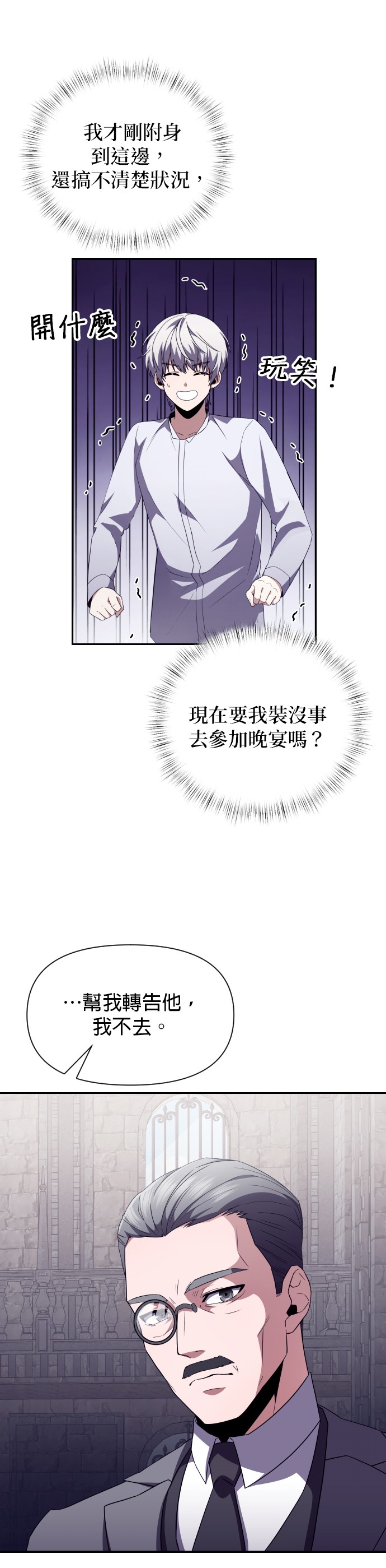 绝症天才暗黑骑士第3话P36