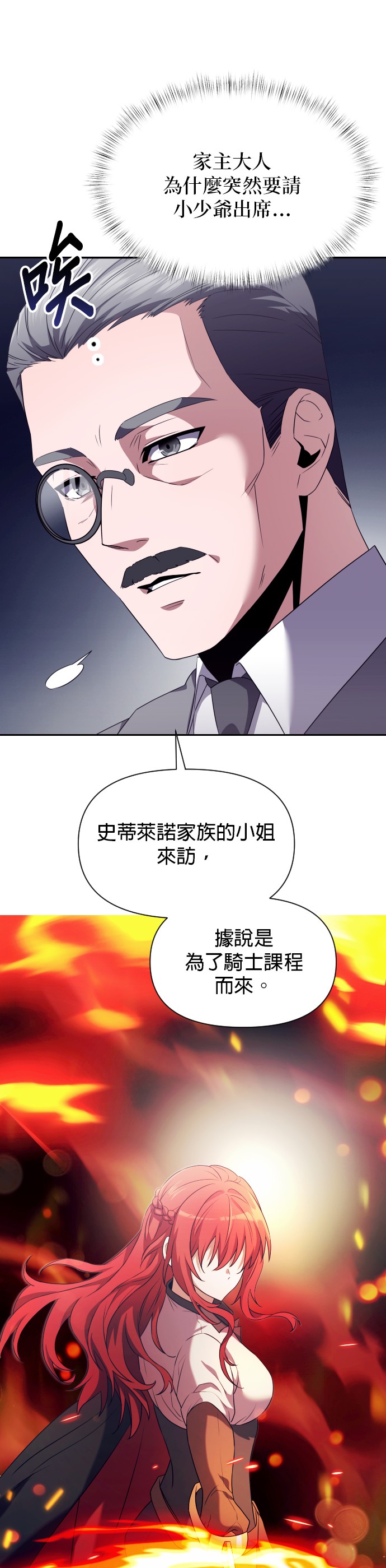 绝症天才暗黑骑士第3话P37