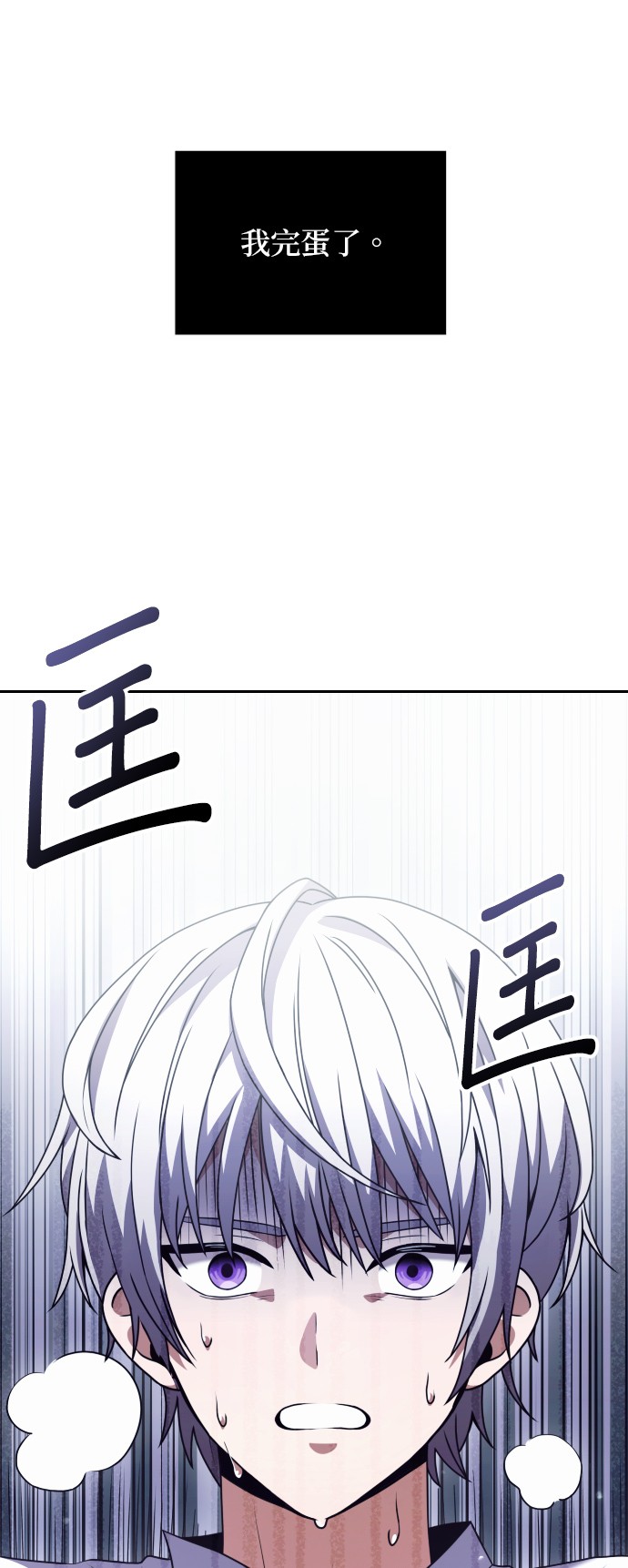 绝症天才暗黑骑士第3话P4