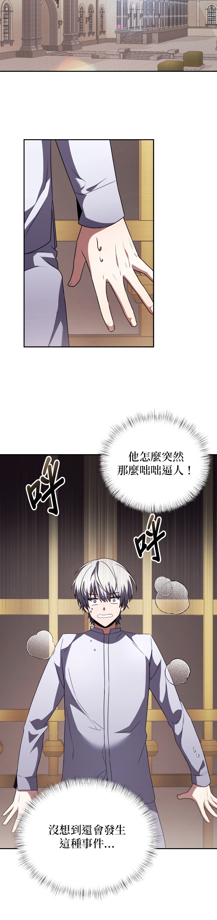 绝症天才暗黑骑士第3话P47