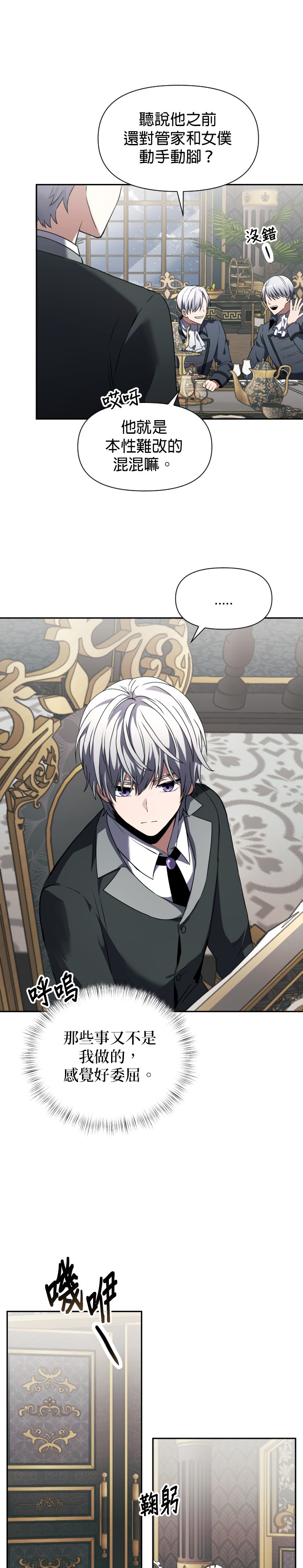 绝症天才暗黑骑士第3话P53