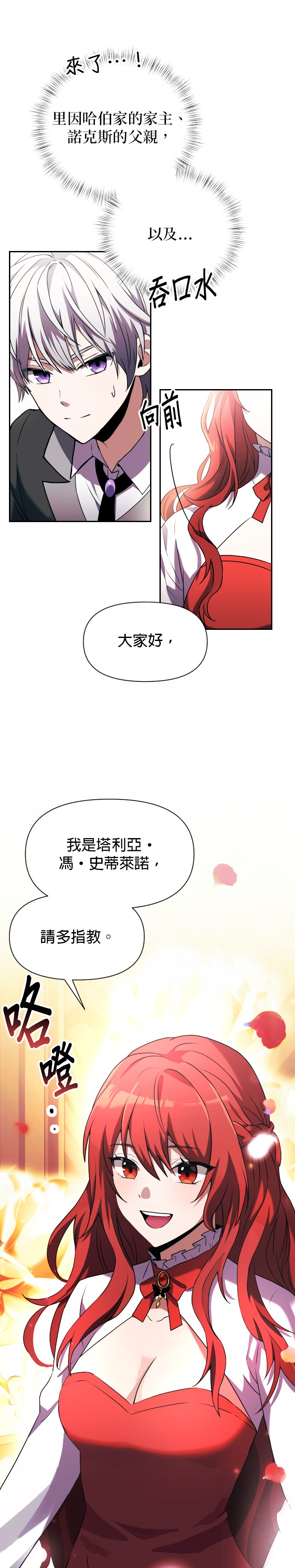 绝症天才暗黑骑士第3话P55