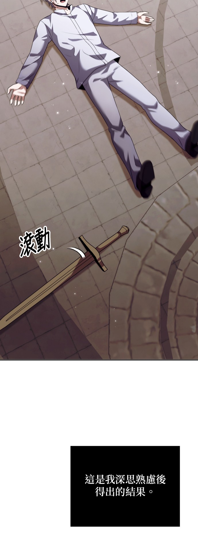 绝症天才暗黑骑士第3话P7