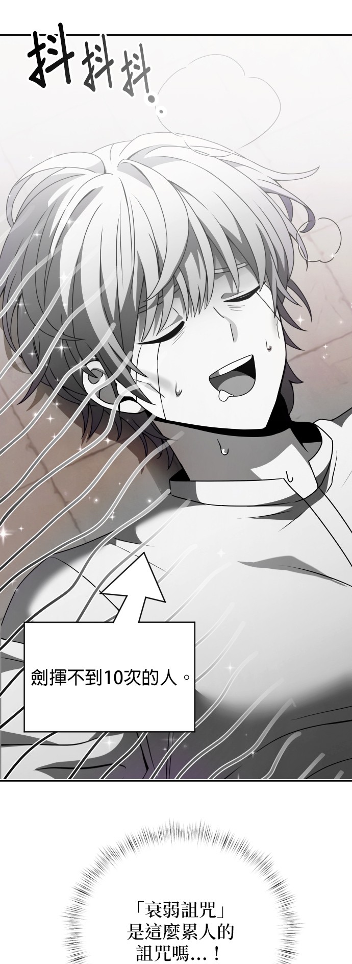 绝症天才暗黑骑士第3话P8