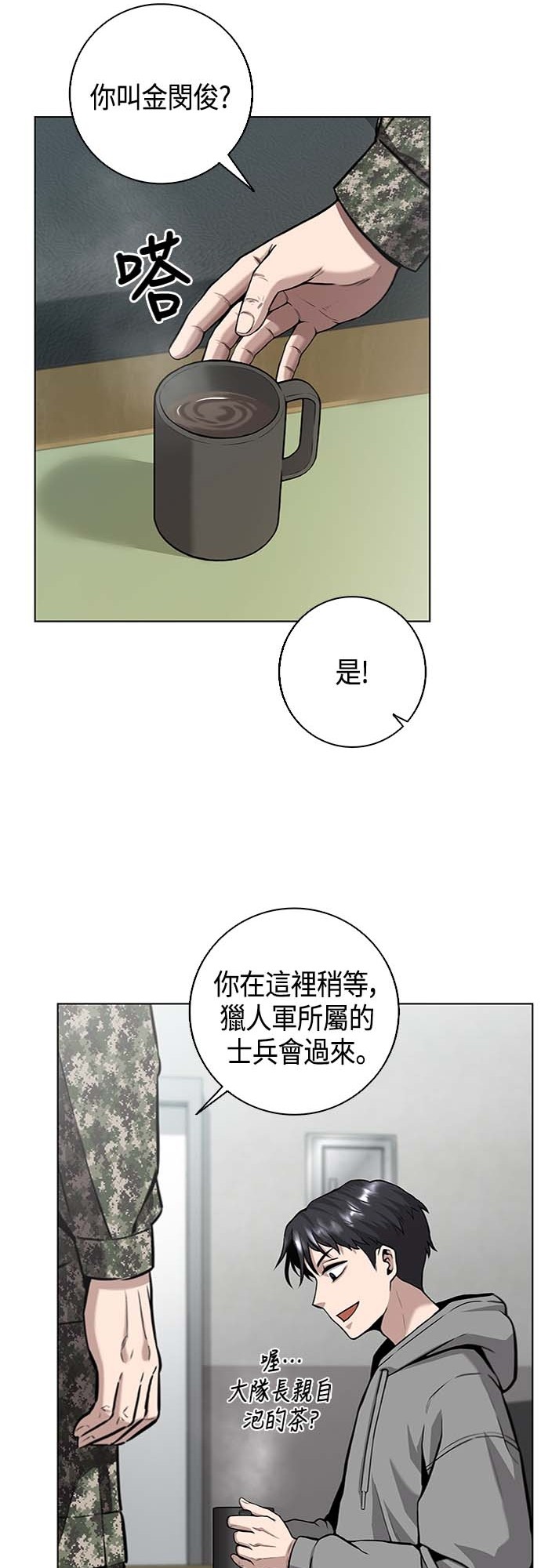 从异世界归来后入伍当兵第3话P17