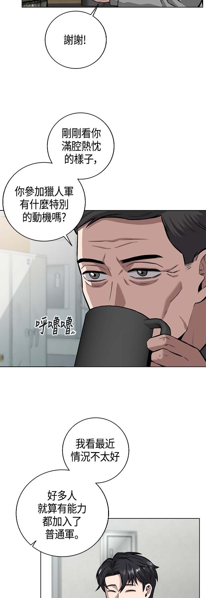 从异世界归来后入伍当兵第3话P18