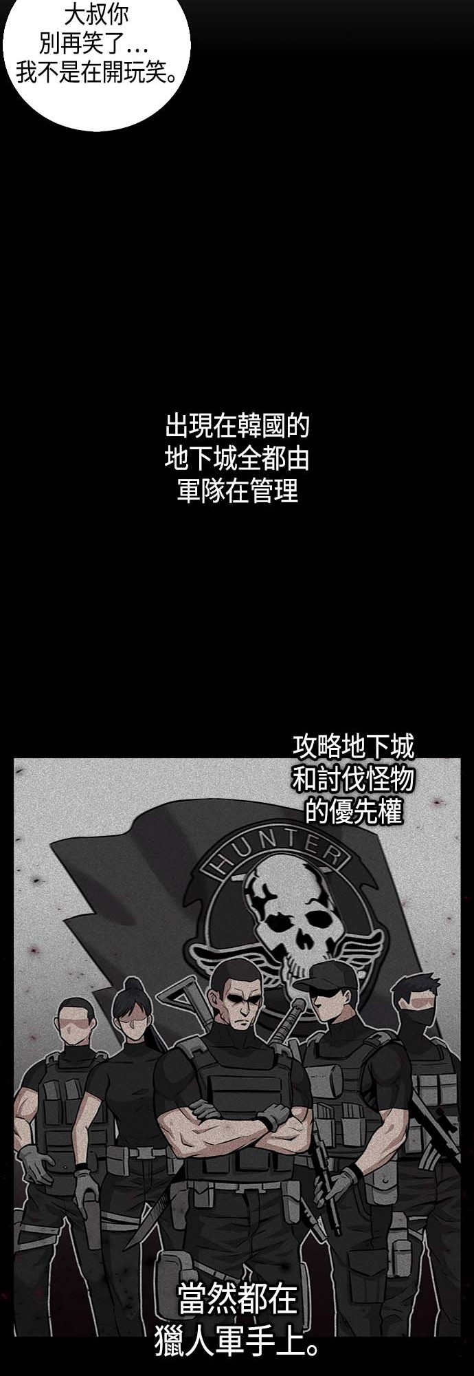 从异世界归来后入伍当兵第3话P21