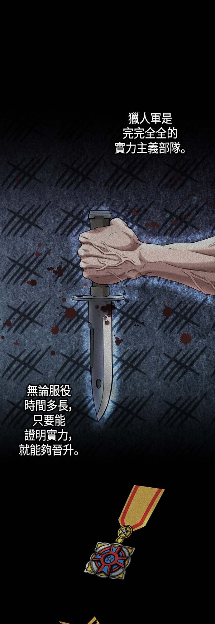 从异世界归来后入伍当兵第3话P22