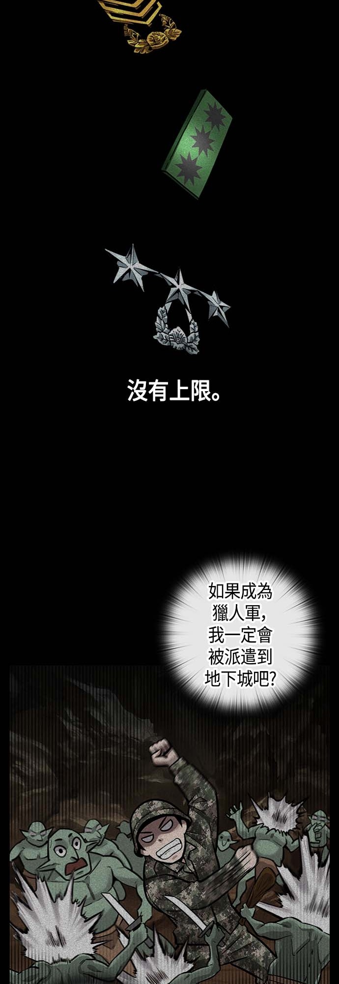 从异世界归来后入伍当兵第3话P23