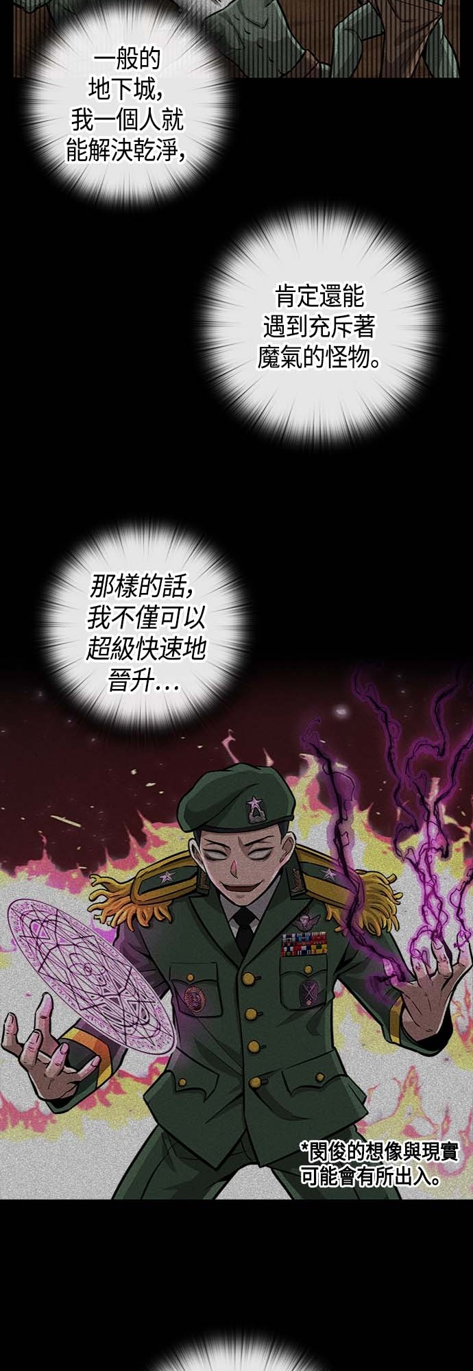 从异世界归来后入伍当兵第3话P24