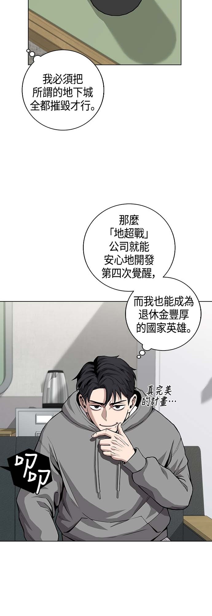 从异世界归来后入伍当兵第3话P26