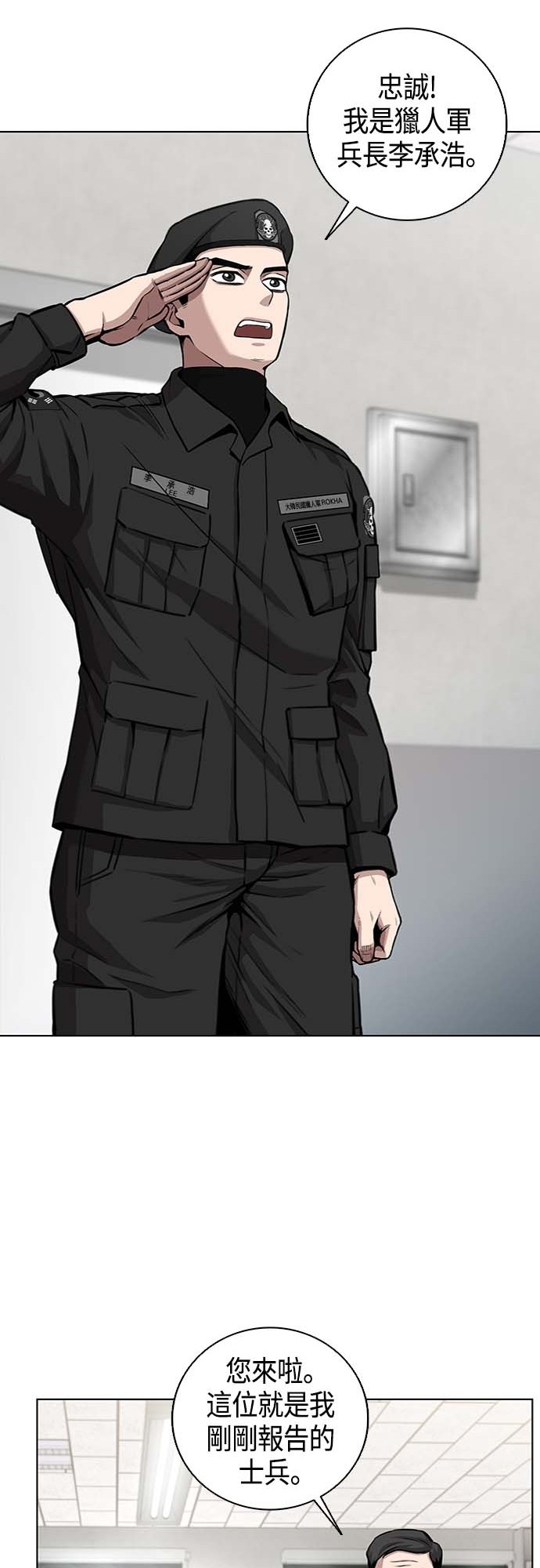 从异世界归来后入伍当兵第3话P27