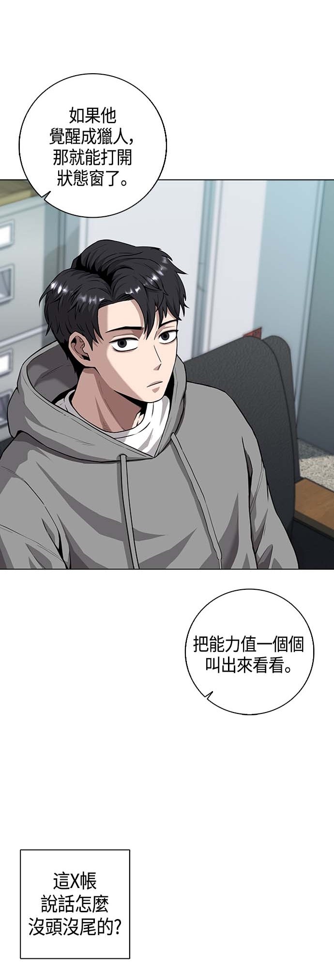 从异世界归来后入伍当兵第3话P29