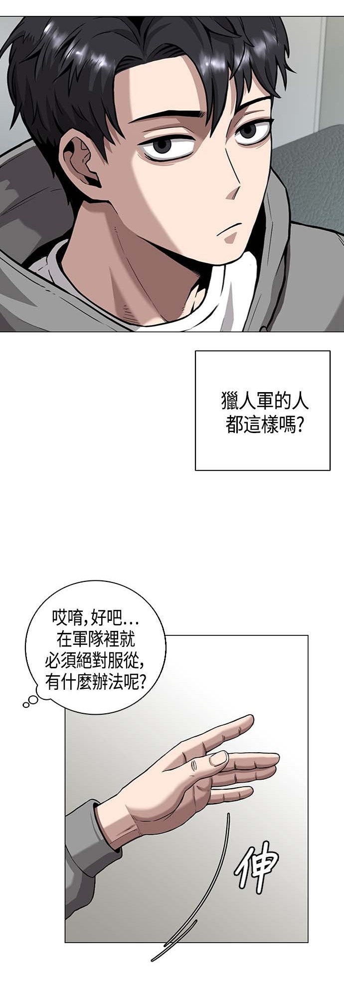 从异世界归来后入伍当兵第3话P30