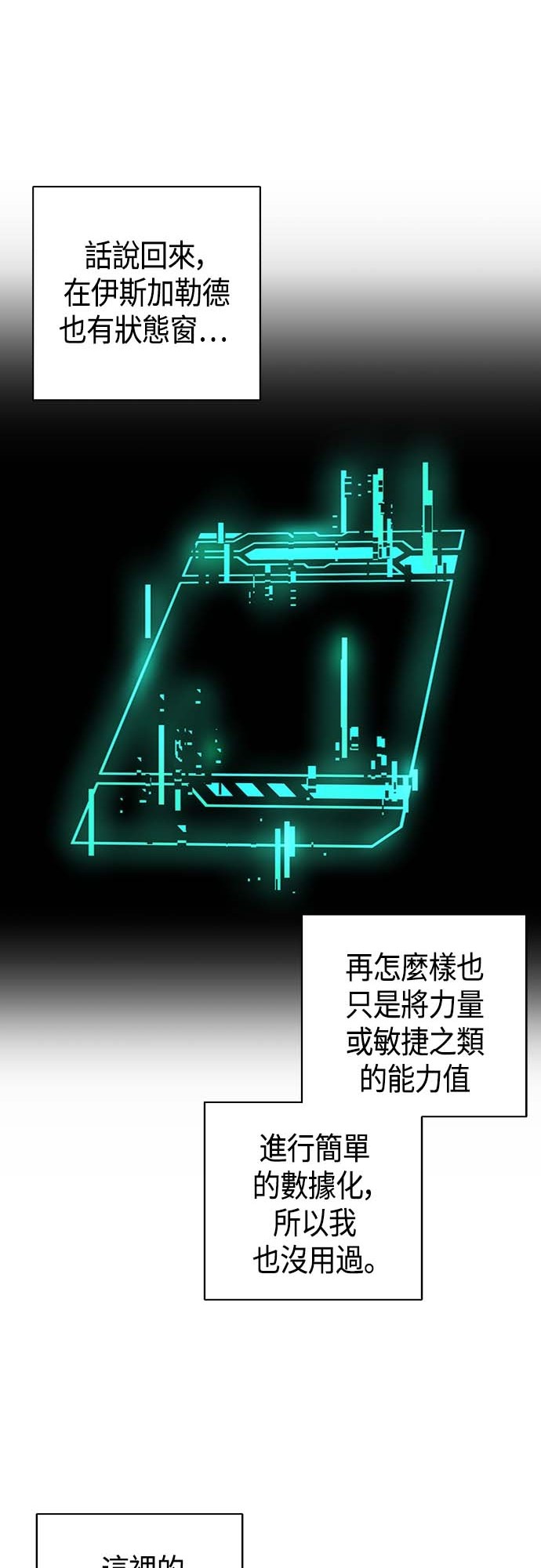 从异世界归来后入伍当兵第3话P31