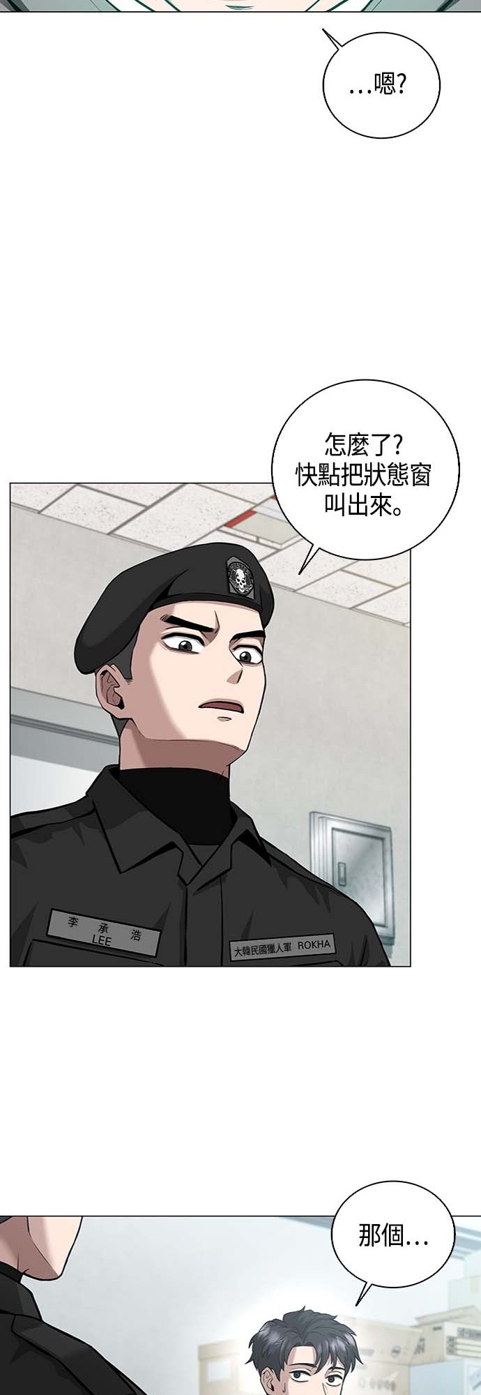 从异世界归来后入伍当兵第3话P33