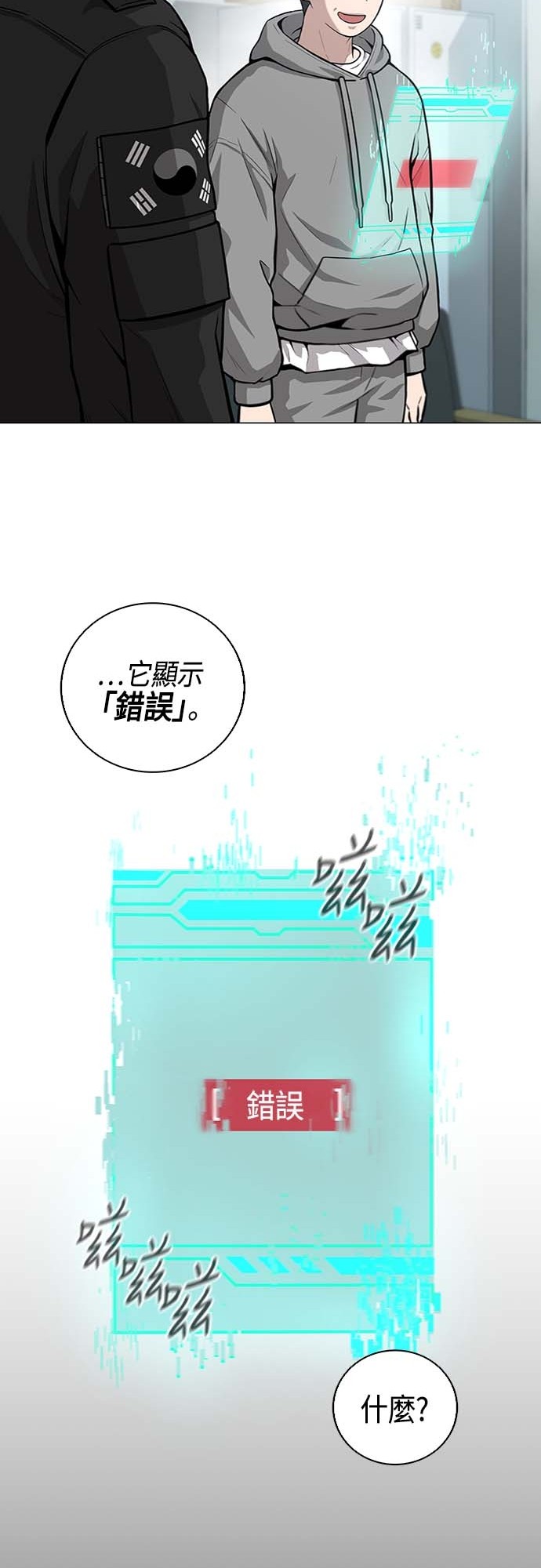 从异世界归来后入伍当兵第3话P34