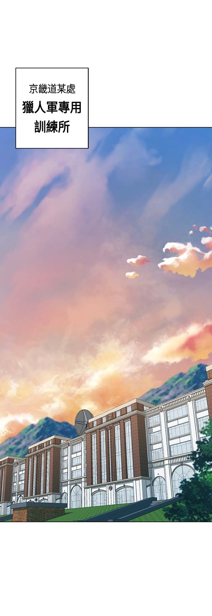 从异世界归来后入伍当兵第3话P36