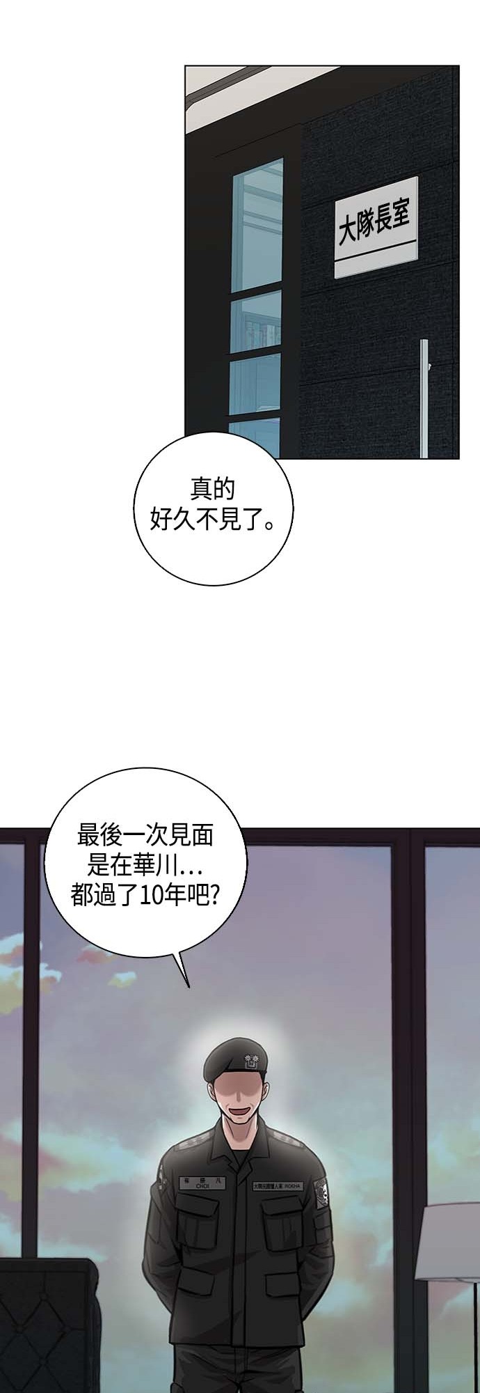 从异世界归来后入伍当兵第3话P37