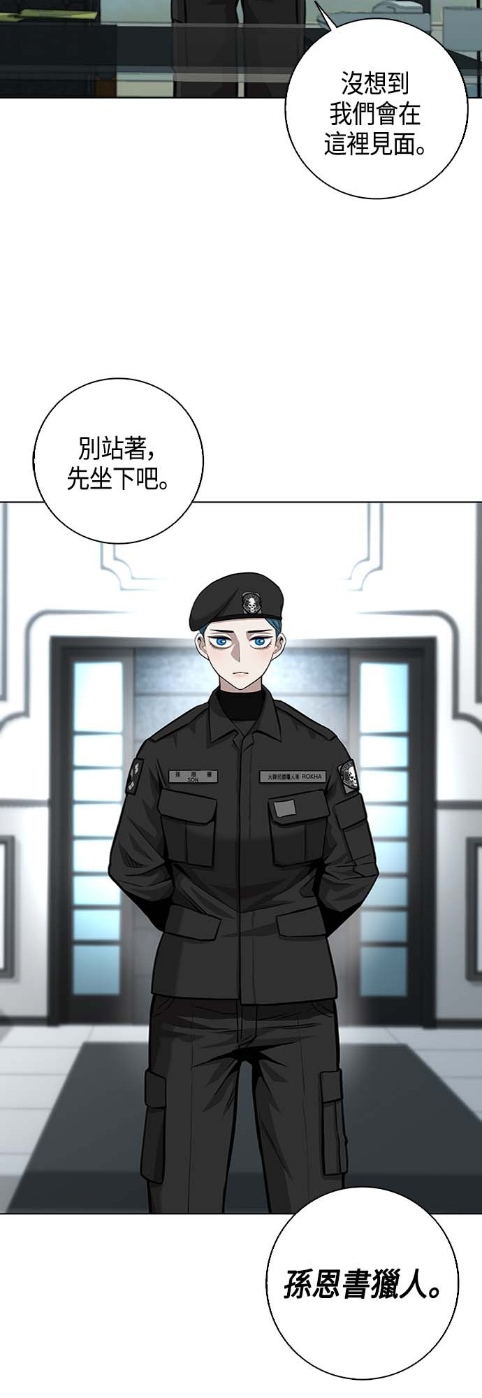 从异世界归来后入伍当兵第3话P38